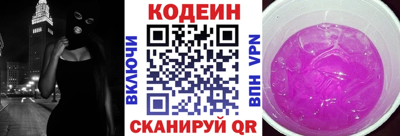 Кодеин Purple Drank  Невель 